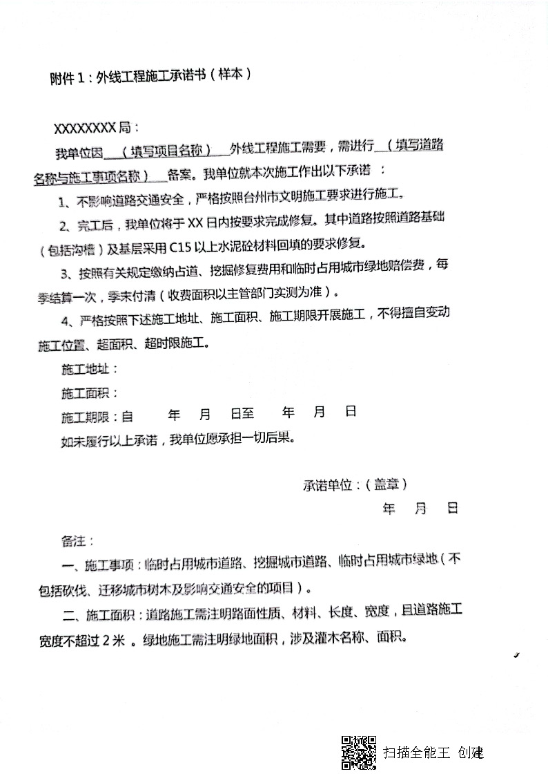7.3雋建發(fā)【2020】15號轉(zhuǎn)發(fā)《關(guān)于實行用水、用氣報裝外線工程審批承諾備案制執(zhí)行細則的通知》的通知_頁面_3.jpg