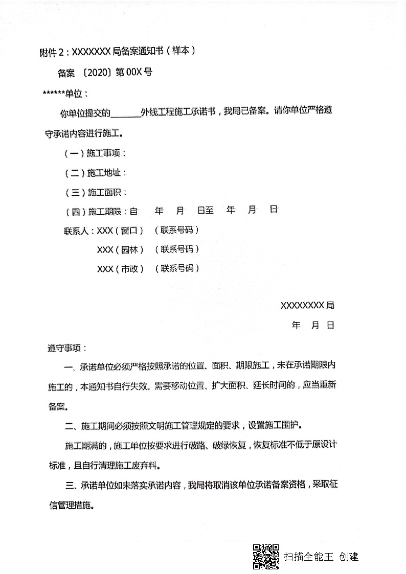 7.3雋建發(fā)【2020】15號轉(zhuǎn)發(fā)《關(guān)于實行用水、用氣報裝外線工程審批承諾備案制執(zhí)行細則的通知》的通知_頁面_4.jpg