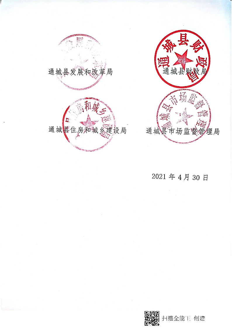 16.3.2關(guān)于在全縣范圍內(nèi)開展清理規(guī)范城鎮(zhèn)供水供電供氣行業(yè)收費(fèi)促進(jìn)高質(zhì)量發(fā)展實施方案》的通知_頁面_02.jpg