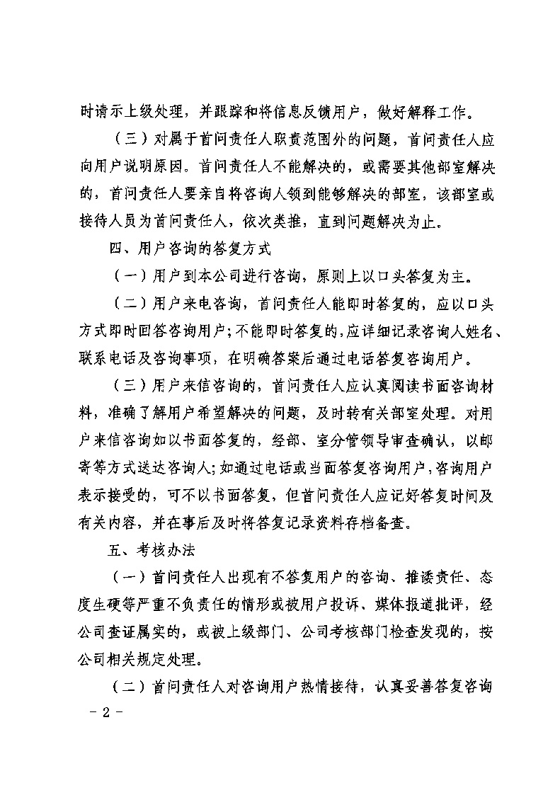 城發(fā)水務(wù)集團(tuán)獲得用水各項制度匯總_頁面_02.jpg